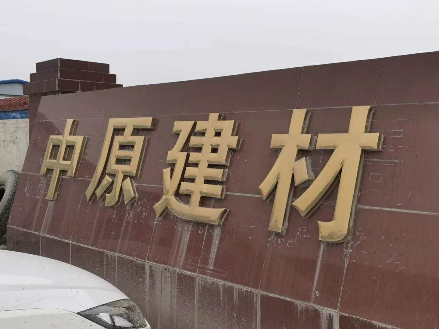 河南中原建材购买明邦通柴500kw发电机组一台